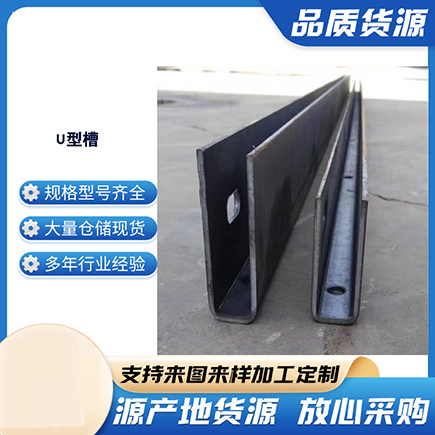 吴桥上海市U型槽钢